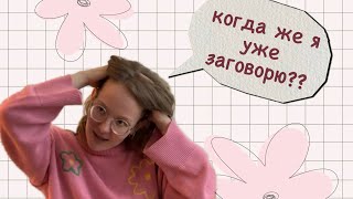 как преодолеть языковой барьер ?