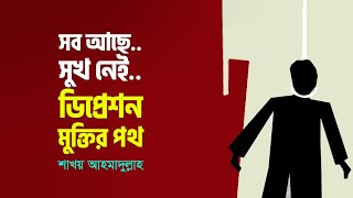 কেন বাড়ছে তরুণদের আত্মহত্যার প্রবণতা?