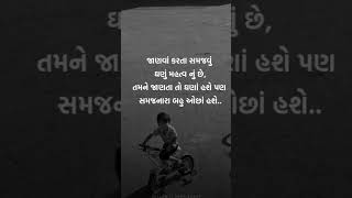 જાણવા કરતા સમજવું ઘણું મહત્વ નું છે 😢💯