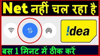 idea ka internet nahi chal raha hai ? how to fix idea internet problem