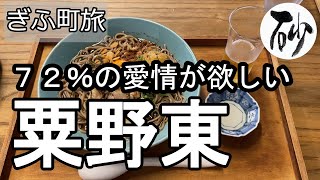 【ナイスなシニアのぎふ町旅＠粟野東】岐阜県岐阜市（2023年09月22日）