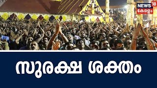 ബാബറി മസ്ജിദ് ആക്രമണത്തിന്റെ 26-ാം വാർഷികം; ശബരിമലയിൽ സുരക്ഷാ ശക്തമാക്കി പൊലീസ്