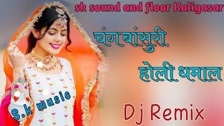 Chang Bansuri Dhamal Dj Remix  4D Brazil Mix Fagan Dhamal Dj Remix धमाल Dj Remix