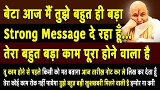 बेटा ये सुन आज मैं बहुत बड़ा hint दे रहा हूँ तेरा बहुत बड़ा काम पूरा होने वाला है | Guruji Satsang