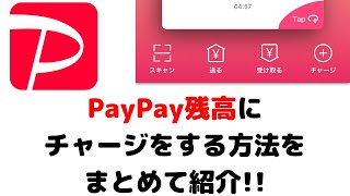 【初心者用動画】PayPayのチャージ方法まとめて紹介！