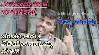 It is better to work together ಸ್ನೇಹಿತರೆ ಕೆಲಸನ ಯಾವಾಗಲೂ ಒಂದೆ ಕಡೆ ಮಾಡೋದು ಒಳ್ಳೆದು