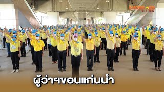 ผู้ว่าขอนแก่นนำจิตอาสาทำความสะอาดปรับภูมิทัศน์สถานีรถไฟ