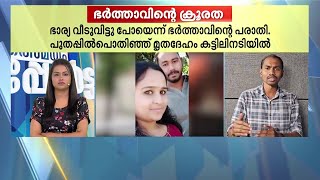 എന്തിനായിരുന്നു ഈ ക്രൂരത...? വത്സമ്മയുടെ മൃതദേഹം കട്ടിലിനടിയിൽ കിടന്നത് അഞ്ചുദിവസം | Idukki |