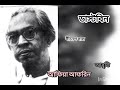 dustbin dinesh das ডাস্টবিন দীনেশ দাস বাংলা কবিতা bangla kobitaabritti