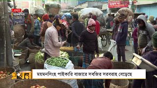 ময়মনসিংহের মেছুয়া বাজারে কমেছে সবজির দাম | Mymensingh Bazar | Bazar Update | Ekhon TV