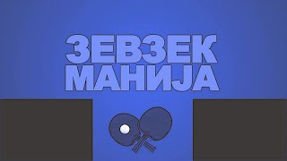 Зевзекманија 3.4.2021 Zevzekmanija