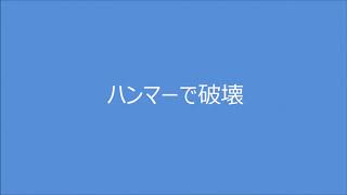 タフテックスは本当にタフか？ノーメンテナンスで色の剥がれないスタンプコンクリートです。どこまでタフなのか、ムチャな実験をしてみました。