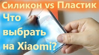 Сравниваем две защитные накладки на смартфон Xiaomi Redmi 6A и хруст (в конце ролика)