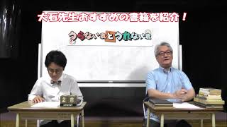 大石先生おすすめの書籍を紹介！「四柱推命（日本語版）関連について」【うらない君とうれない君】