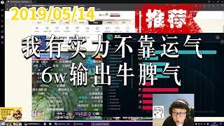 东北大鹌鹑0514P4 马尔扎哈(推荐)：我有实力不靠运气，6w输出牛脾气