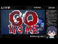 【ホラー】switch版gohome発売！生でシャドーコリドーステージをクリア配信！【gohome】