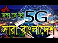 What is 5G?, 5G Animation 2030,How does 5G technology work?5G 2030 World Map,Tm24BD