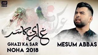 GHAZI KA SAR | Mesum Abbas 2018