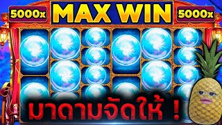 สล็อตpp 🎁Madame Destiny Megaway | อะไรของเอ็งเนี้ยยย 😑 !!