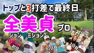 トップと３打差で最終日【NEC軽井沢７２ゴルフトーナメント】