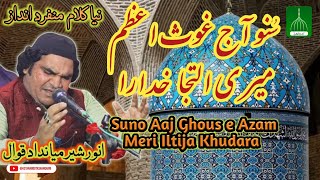 Suno Aaj Ghous e Azam  Meri Iltija Khudara | Anwar Sher Mian Dad Qawwal | New Manqabat Ghous e Azam|