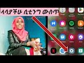 #ላሳያችሁ ተከታተሉኝ ሲቲንግ ውስጥ ምን እደሚስተካከል👆📢📢