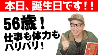 YouTubeでビジネスチャンスを増やす！56歳でも仕事をバリバリ増やす方法