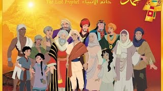 Cartoon : Muhammed, The Last Prophet - English version