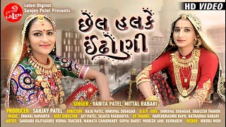 CHHEL HALKE INDHONI | VANITA PATEL | MITTAL RABARI | GUJARATI MASHUP | LALEN DIGITAL