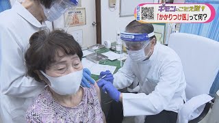 【ギモンにこたえ隊】「かかりつけ医」とは？？【皆さんの疑問を調査】