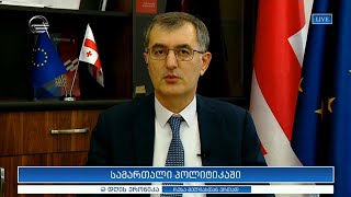 სამართალი პოლიტიკაში - სოზარ სუბარი \