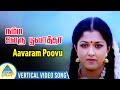 Namma Ooru Poovatha Movie Songs | Aavaram Poovu Vertical Video Song | Murali | Gautami | Deva