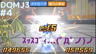 【DQMJ3】ガチ勢のバトル　段位『達人マスター』　もみけんのWi-Fiバトルその４　〜削るだけで楽に勝つ方法の研究家〜　もみけんのジョーカー３【偽トロ】