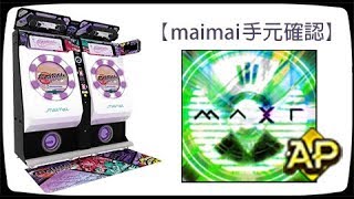 【maimai手元確認】[Maxi] Master AP