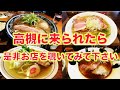 全国的有名ラーメン店が密集する大阪府高槻市【ミテイク厳選・高槻市ラーメン店特集vol.1】 話題のお店を紹介 ミテイク