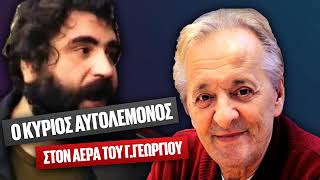 Ο Αυγολέμονος live στον Γ. Γεωργίου | Luben TV