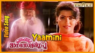 യാമിനീ നിലാവുലാവും...|Yaamini ...| Mangalam Veettil Manaseswary Guptha Movie Song | KS Chithra