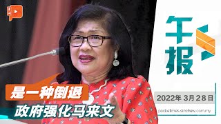 百格午报｜2022年 3月28日