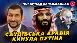 😮ЩОЙНО! Саудівська Аравія ВІДВЕРНУЛАСЬ від Путіна. КРАХ нафти РФ. Трамп ШОКУВАВ СВІТ