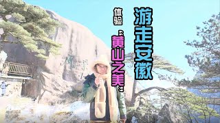 原来黄山并不叫黄山，你知道为什么吗？