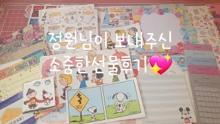 이정원님이 보내주신 감사한 선물소개💖