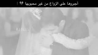 اجبروها على الزواج😔😭