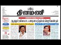 NEWS Paper Reading | தினமணி | 19.10.2024 | Suresh IAS Academy.