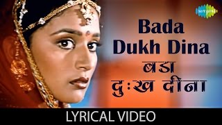 Bada Dukh Dina with lyrics |बड़ा दुःख दीना गाने के बोल |Ram Lakhan| Anil Kapoor/Jackie Shroff/Madhuri
