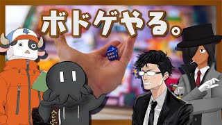 ボードゲームをやる会 #3【ゲスト：ディズム / まだら牛 / 佐藤ホームズ】