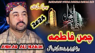 Ahmed Ali Hakim New Manqabat 2024 | Kitna Dilkash Hai Tera Chaman Fatima | Ramzan Special Kalaam