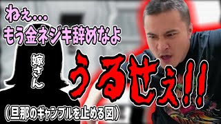 金ネジキのせいで夫婦仲に亀裂が入り始めてる件【2021/11/09】