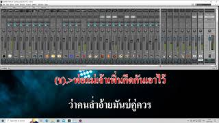 จัณฑาล จันทรา - บอย ศิริชัย Feat. แอน อรดี [คาราโอเกะ]