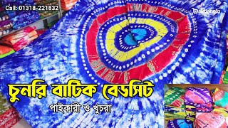 Chunri Batik Bed Sheet Wholesale Price | চুনরি বাটিক বেডসিট পাইকারি Dakbanglo.com.bd