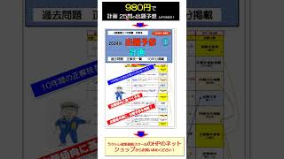 ≪2024年≫2級建築士1次試験　≪計画≫出題予想1問目（#日本の歴史）2024年受験 #2級建築士受検 #出題予想 #過去問題集 #計画 #ラクトレ建築資格スクール #DJおじさん